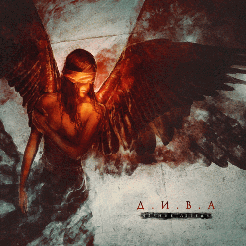 DIVA (RUS) : Ч​е​р​н​ы​е л​е​б​е​д​и